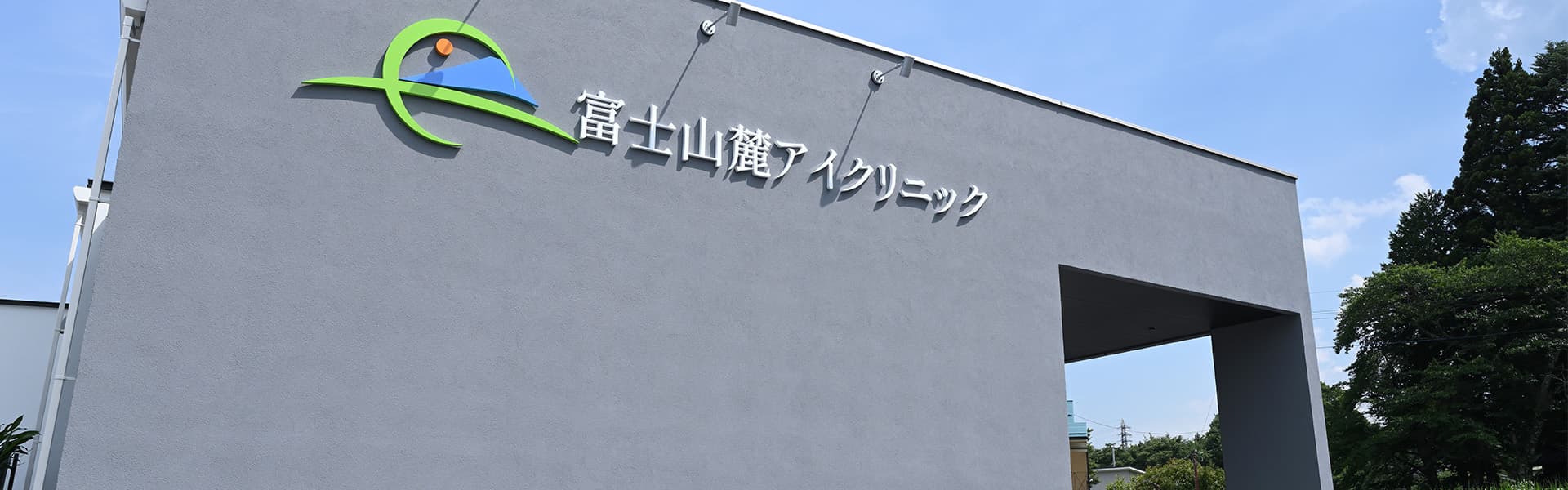 医院外観